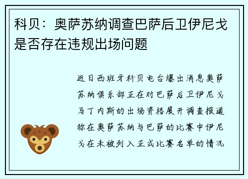 科贝:奥萨苏纳调查巴萨后卫伊尼戈是否存在违规出场问题 科贝:奥萨苏纳调查巴萨后卫伊尼戈是否存在违规出场问题